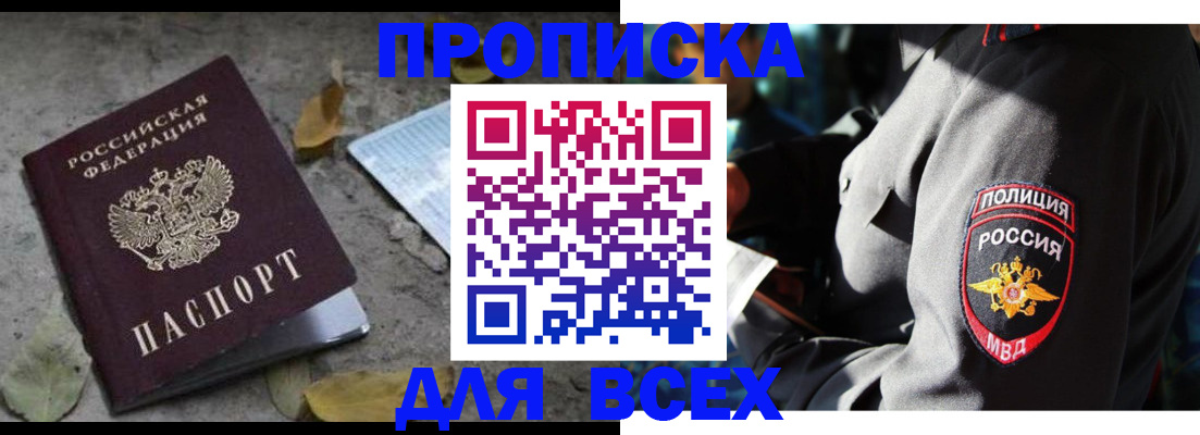 купить прописку в Мончегорске