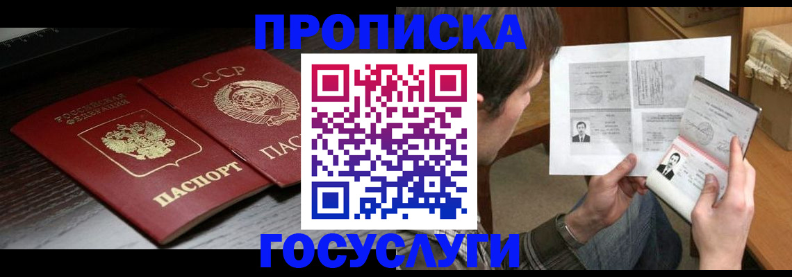 прописка для военкомата в Мончегорске