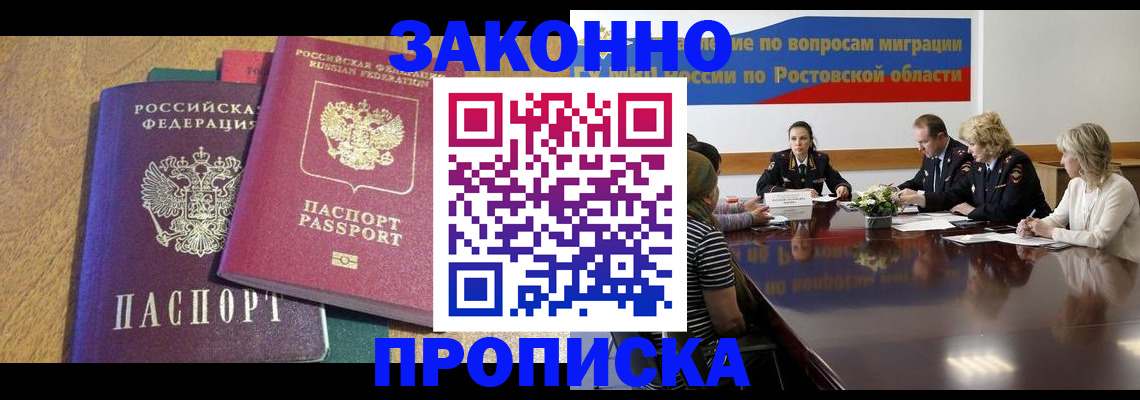 временная регистрация купить в Мончегорске