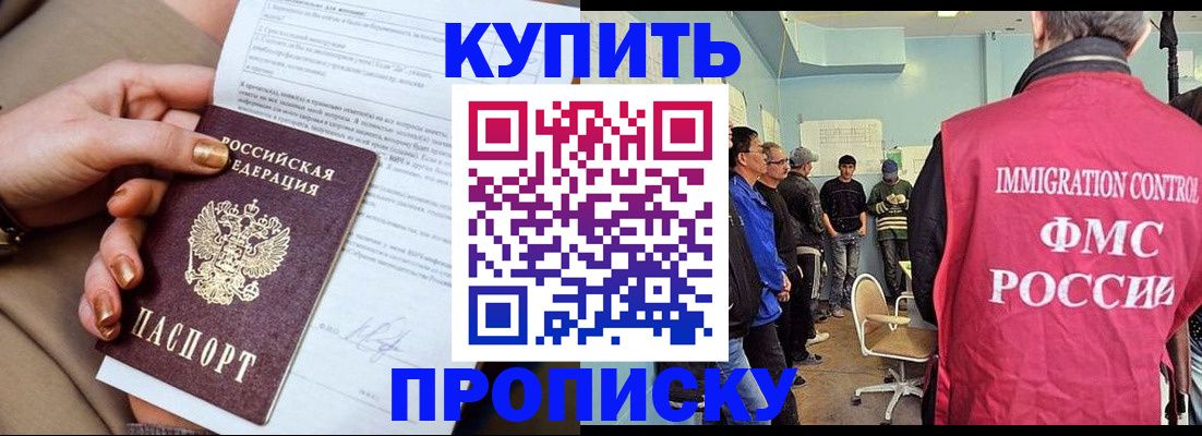 прописка штамп в Мончегорске